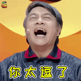 奇葩说5gif奇葩说gif蔡康永gif你太逗了gif开心gifsoogifgifsoogif