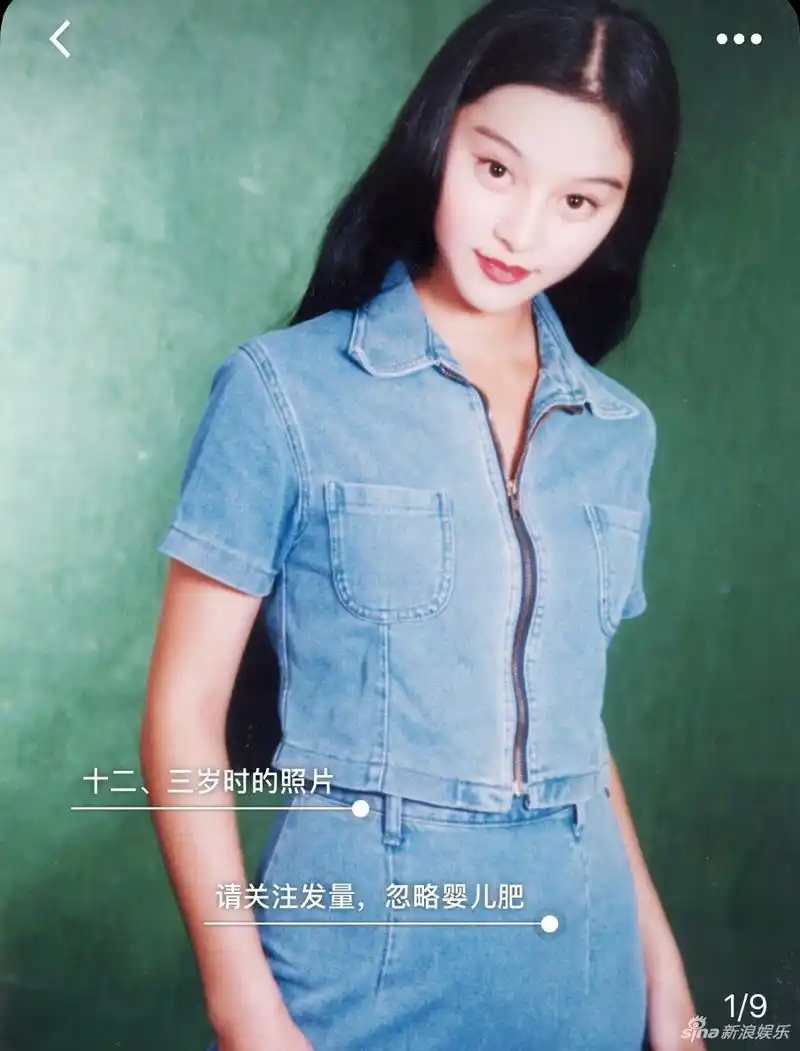 组图:范冰冰晒豆蔻年华青涩旧照 天生发量惊人婴儿肥可爱