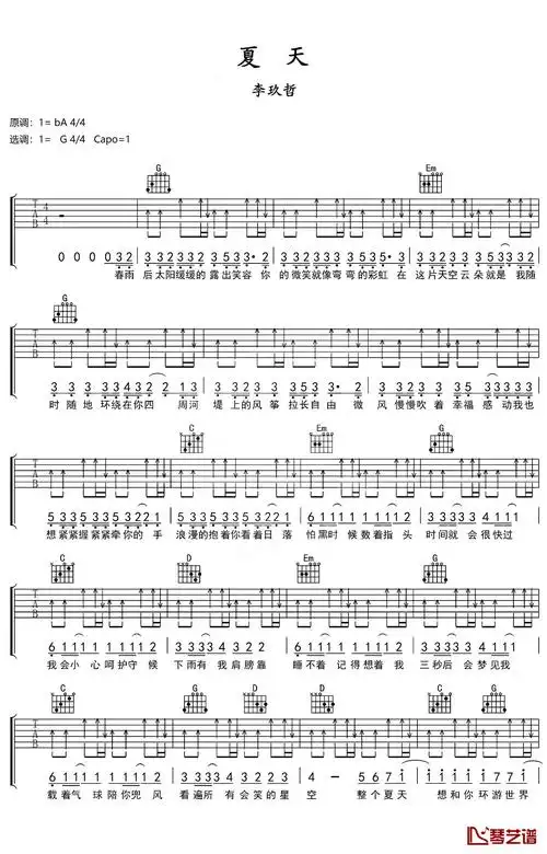 李玖哲《夏天》吉他谱-六线谱-弹唱谱-《有一个地方只有我们知道-曲谱