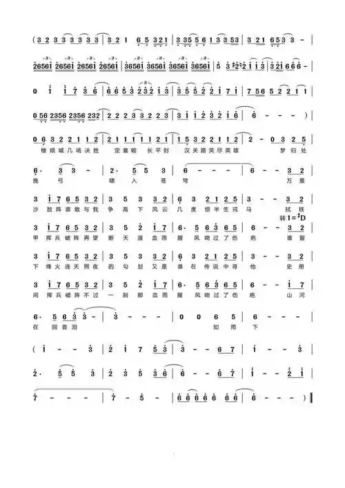 古筝谱             山河令