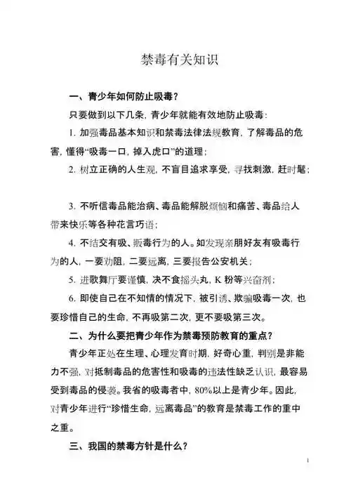 禁毒有关知识资料