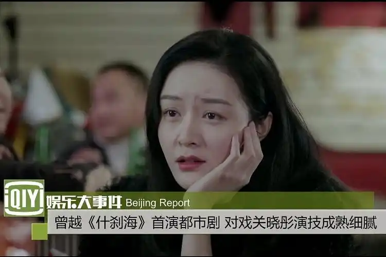 曾越什刹海首演都市剧对戏关晓彤演技成熟细腻