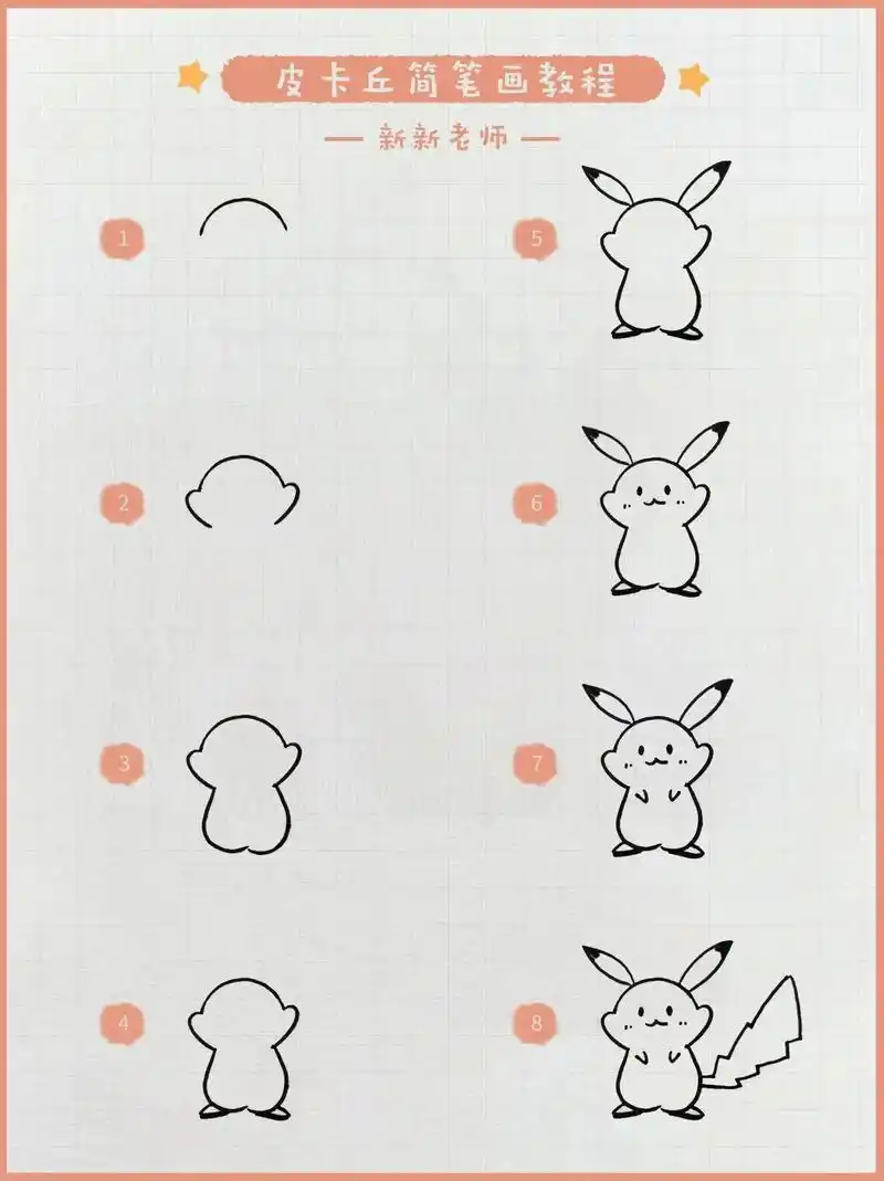 简单易学的皮卡丘简笔画,你萌还是它萌?#一学就会 - 抖音