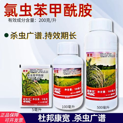 康宽美国杜邦富美实20%氯虫苯甲酰胺杀虫剂水稻甘蔗玉米农药全码 500