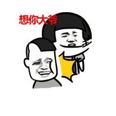斗图想你大爷蘑菇头金馆长soogifsoogif出品gif动图_动态图_表情包