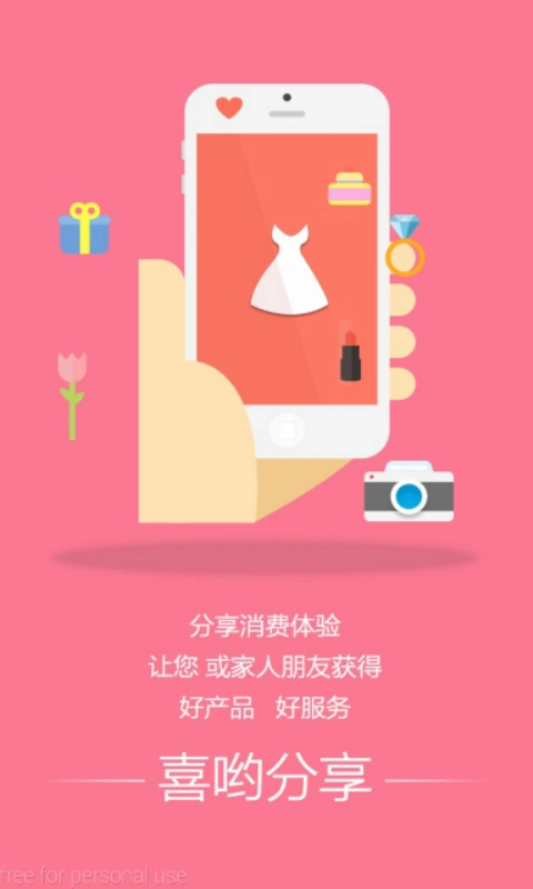 喜哟分享app手机版下载 v3.