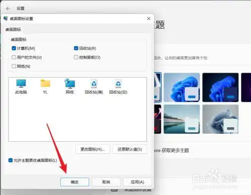 win11桌面没有此电脑图标怎么办win11此电脑图标找回方法