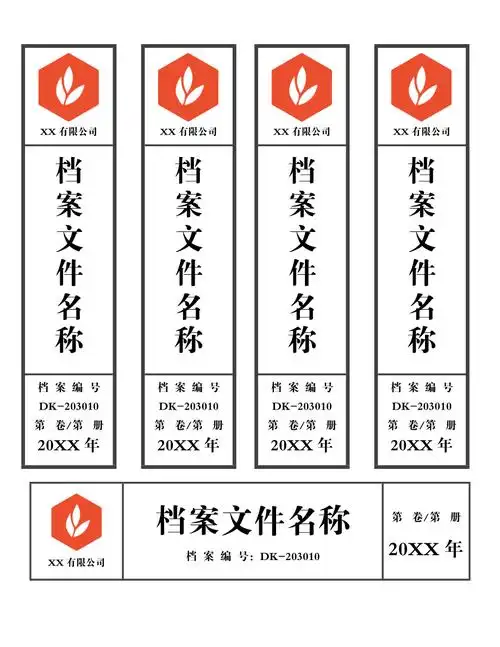 文件档案盒标签docx