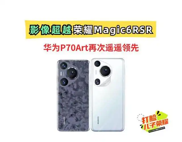 影像黑科技满满华为p70系列下月发布荣耀的ov50k成了弟弟