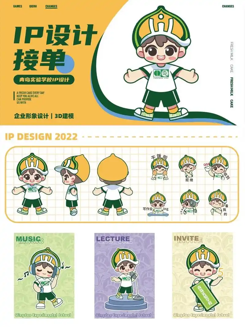 学校ip手办设计|潮玩吉祥物.青岛实验学校ip设计 青青,头 - 抖音