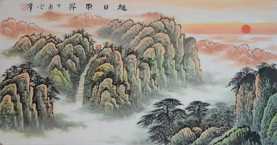 旭日东升.中国书画研究会何老师.