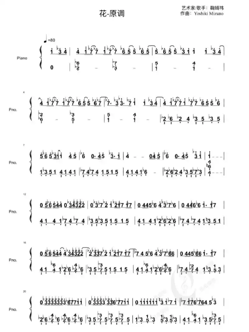 鞠婧祎《花》钢琴简谱|钢琴谱