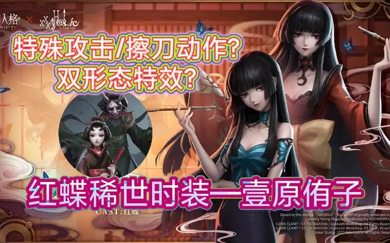 【第五人格】穿梭世界的次元魔女! 红蝶稀世时装—壹原侑子