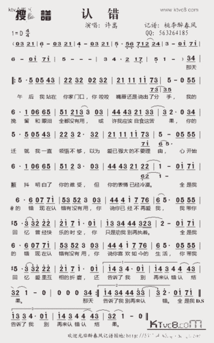 认错_歌谱简谱_哆来咪123曲谱网