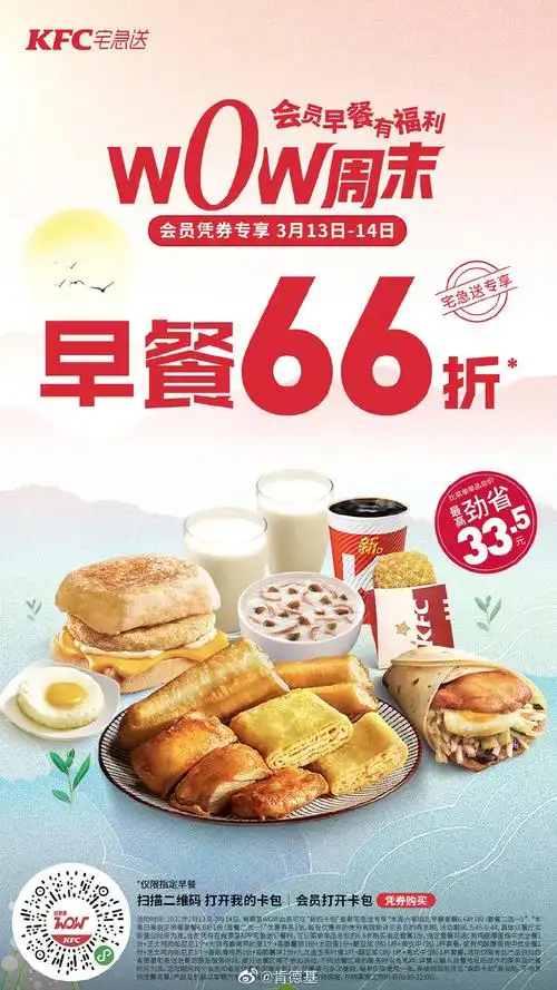 清爽宣发18个肯德基商业海报设计