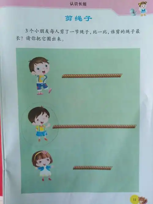 蒙氏数学操作册《认识长短》