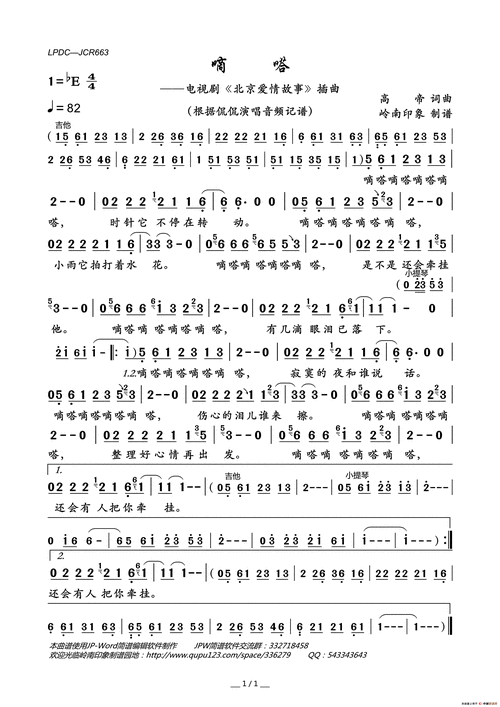 嘀嗒(电视剧《北京爱情故事》插曲)_简谱_搜谱网