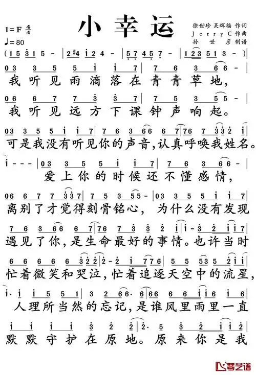 小幸运简谱-田馥甄-世界那么大,能遇见你好幸运1