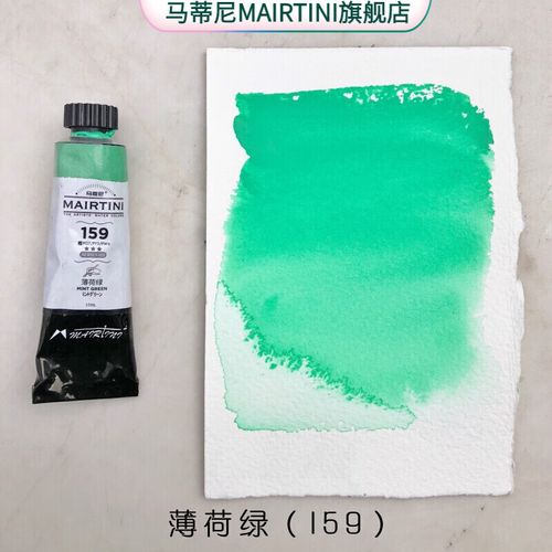 马蒂尼(mairtini)大师级水彩颜料膏状单支细研磨水彩15ml马克龙色系