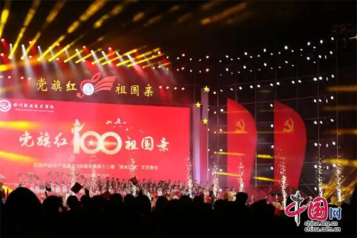 精彩纷呈川职院举行庆祝建党100周年暨第12届涪水红帆文艺晚会