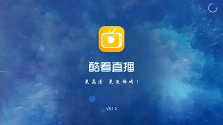 酷看直播tv电视版v5120最新版