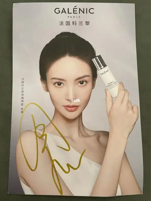 这次超级幸运拥有了金晨的签名照这份快乐是科兰黎给的@galenic科兰黎