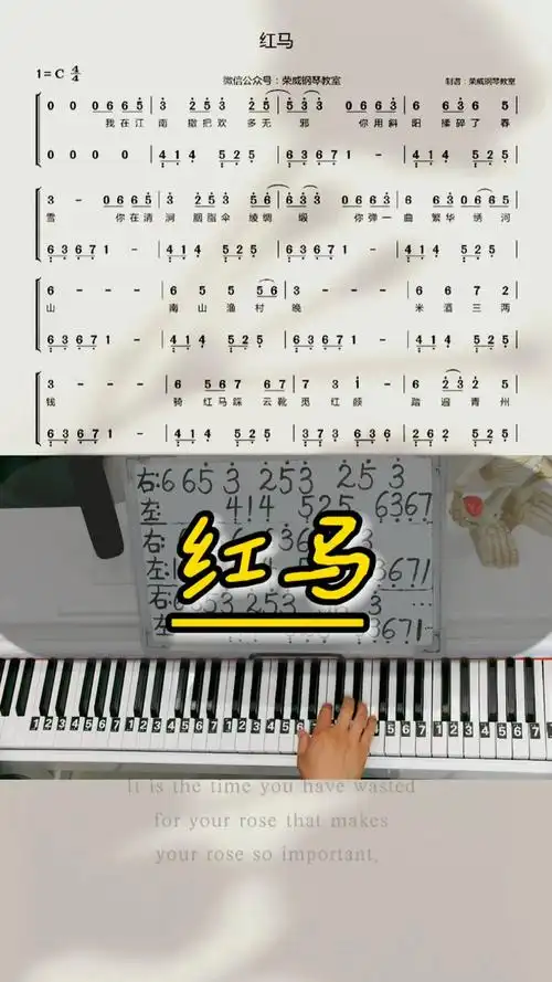 钢琴教学#《红马》钢琴教学简单版双手钢琴简谱来咯!完整版已搞定!