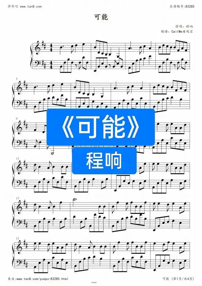 《可能》#钢琴谱 #程响 #程响可能 #音乐 #热门音乐97 - 抖音