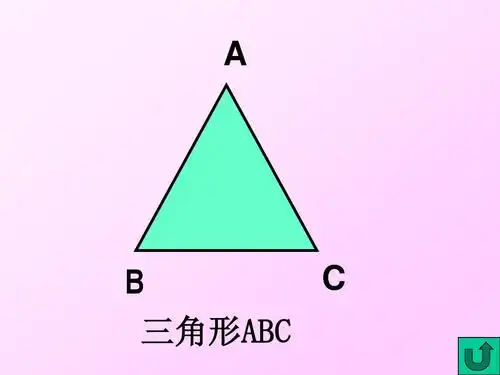 三角形的特性(例1)