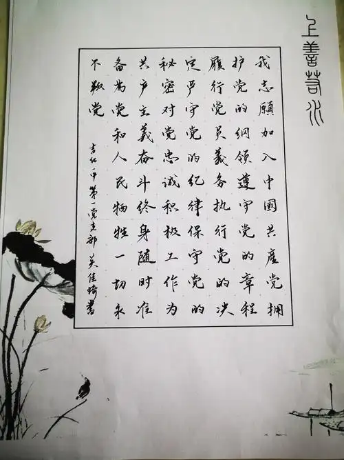 一中党委庆祝建党99周年"书写入党誓词,牢记初心使命"书法作品网络展