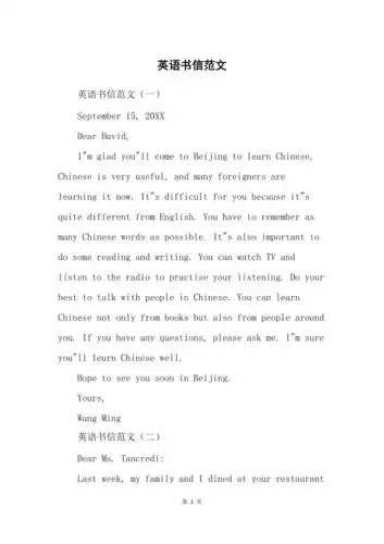 英语书信范文