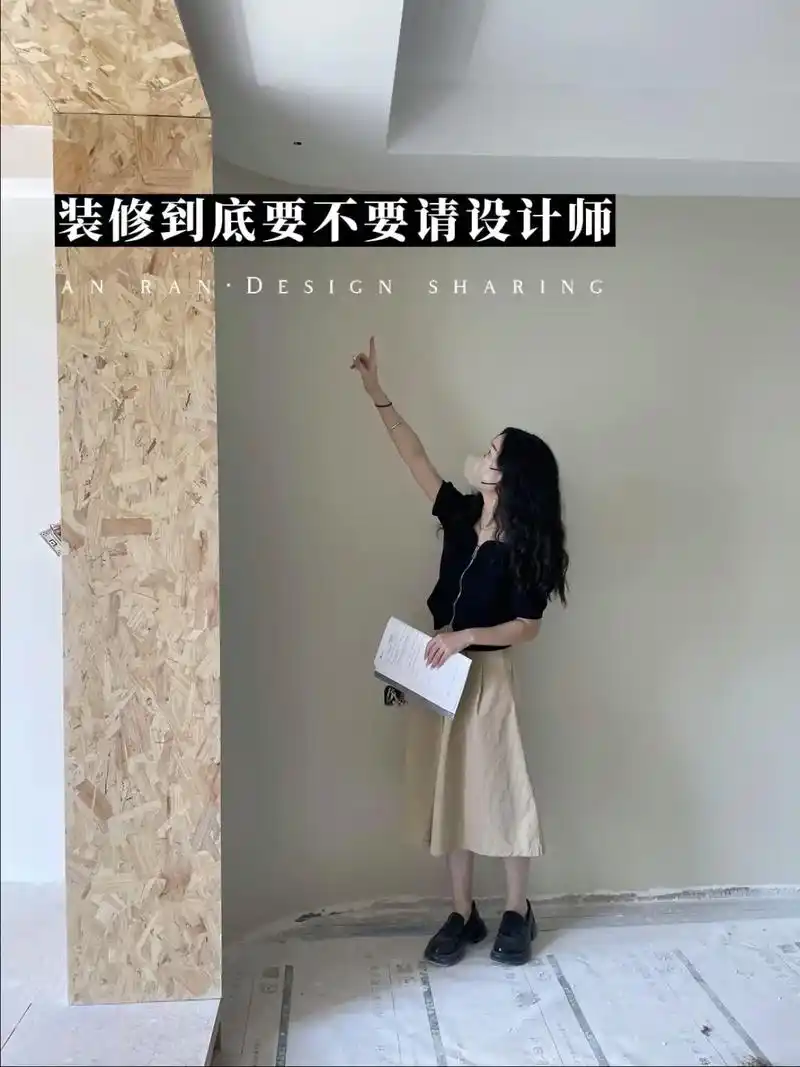 坐标西安|装修到底要不要请设计师?