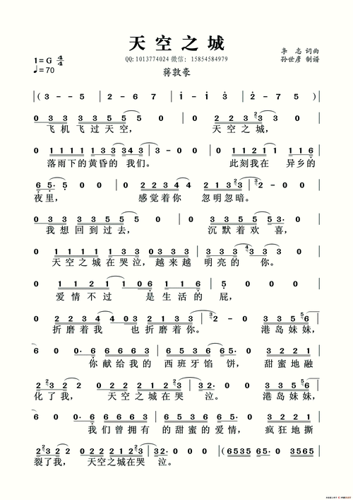 天空之城(简谱,蒋敦豪版) 吉他谱