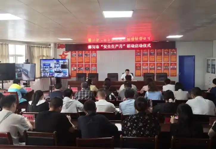 都匀市组织召开"安全生产月"活动启动会议