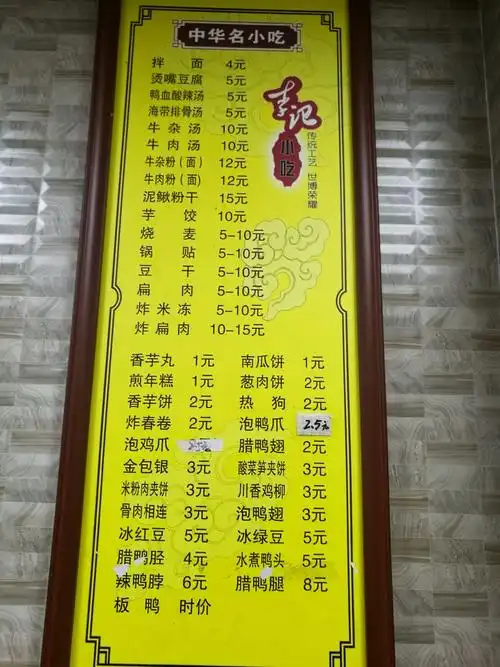 他家的菜单,可以对照