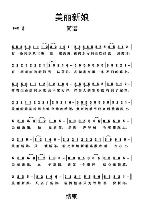 美丽新娘歌词简谱-苍强曲谱