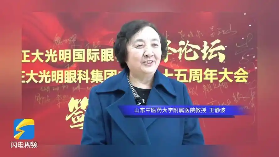 眼科大咖说丨山东中医药大学附属医院王静波教授这场论坛从始至终人气