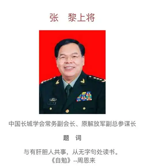 共和国将军爱国书画作品之张黎上将
