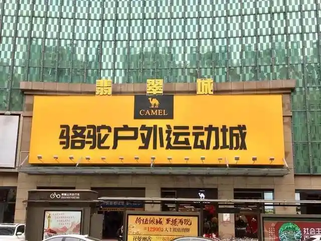 2019年骆驼全球首家户外运动城开业 两千平大店对标迪卡侬