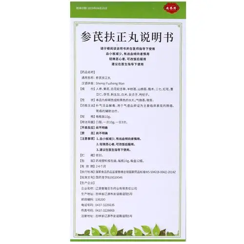 参芪扶正丸10克12瓶