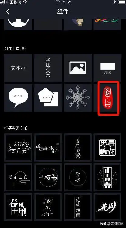 这样用手机给图片加水印 "复古小印章",国风画感十足!