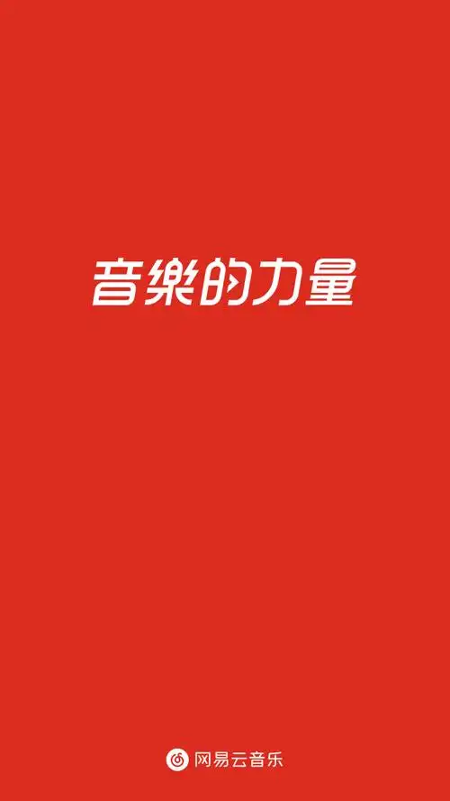 网易云音乐真的太干净了,听歌时随便截个图… - 堆糖,美图壁纸兴趣