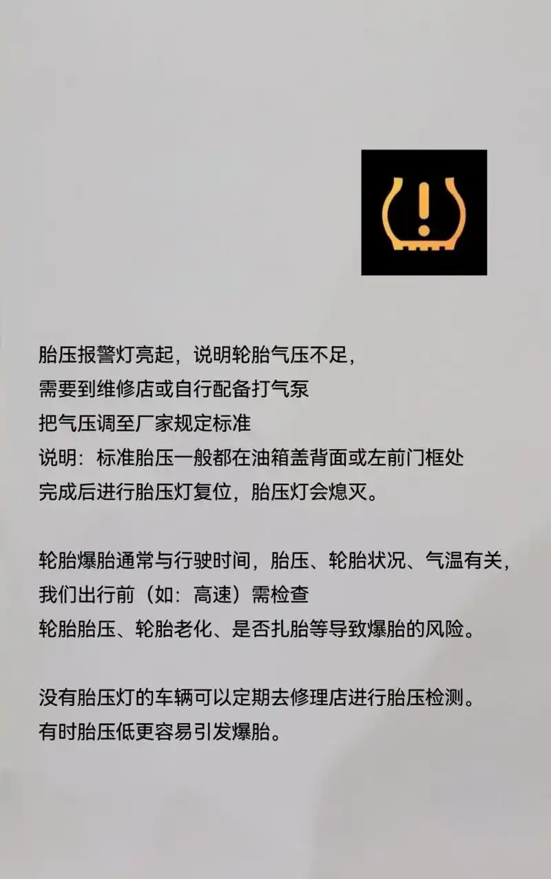 胎压报警灯亮起,说明轮胎气压不足, 需要到维修店或自行配备打气泵 把