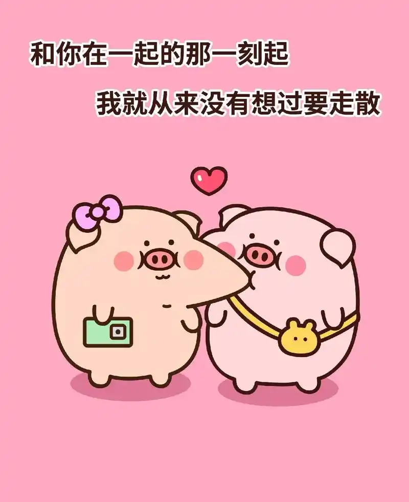 我只是想一直和你在一起.#表情包 #甜甜的恋爱 #治愈系 # - 抖音