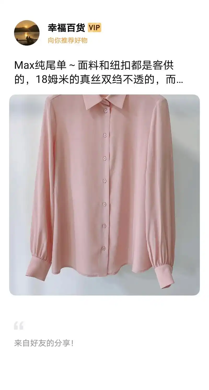 max周末系列真丝粉色衬衫.p860 max纯尾单～面料和纽 - 抖音