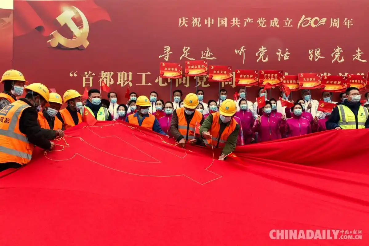 "首都职工心向党 同心接力绣党旗"活动启动