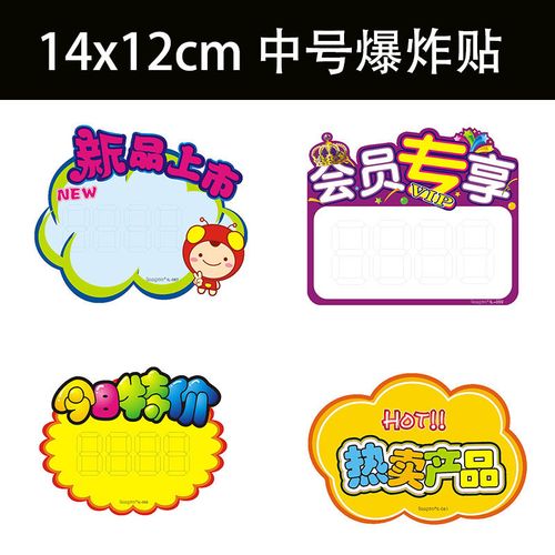 中号今日特价pop爆炸贴抢购价标价牌超值热卖价格牌新品促销标签