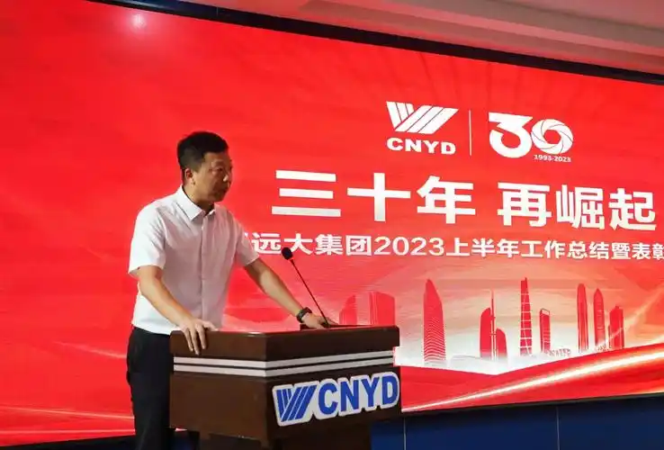 奋斗新征程67 决胜再崛起 丨远大集团2023上半年工