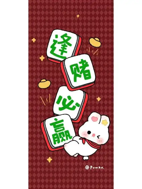 新年原创贺年手绘插画情侣逢赌必赢赌神壁纸