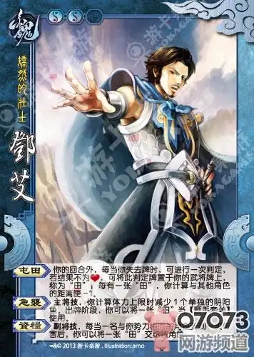 三国杀国战扩展包君临天下阵新武将魏国邓艾